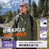 伯希和（Pelliot）【山野经典2.0】冲锋衣三合一春秋男女保暖外套11340105榄绿XL