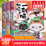 假如如果历史是一群喵16正版全套全集1-16册  晚清残晖篇123456710-16卷 任选可选大清风云元大明皇朝篇未明初南宋金元宋辽金夏五代十国 半小时漫画中国历史 3册 第4-6卷 东汉末年+乱世