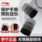 李宁（LI-NING）护腕男款【两只装】扭伤手腕篮羽毛球运动腕带女士吸汗巾健身跑步