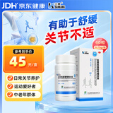 三康盐酸氨基葡萄糖胶囊 0.75g*60粒/盒氨糖 氨糖软骨素用于治疗和预防全身所有部位骨关节炎包括膝关节肩关节等