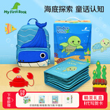 MY FIRST BOOK蒙氏早教宝宝布书婴幼儿玩具土豪书周岁生日新生儿礼盒见面礼物 海洋主题(1-6岁)培养环保意识