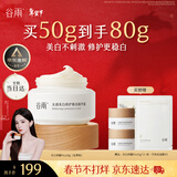 谷雨美白面霜50g美白淡斑去黄修护保湿奶罐护肤品新年新年礼物