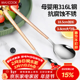 美厨（MAXCOOK）316L不锈钢汤勺汤匙 加大勺子餐勺饭勺调羹 2件套玫瑰金MCGC0224