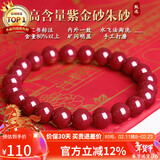 石玥珠宝高含量紫金朱砂手串本命年护身符转运珠手链男女士款礼物8mm