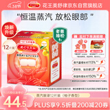 花王（KAO）【老爸抽检】美舒律蒸汽眼罩/热敷贴12片柚子香睡眠贴进口淡雅