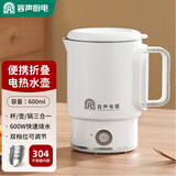 容声便携电热水壶 可折叠式烧水杯 便携式泡面杯 宿舍小功率热水壶 差旅随行烧水壶自动断电 0.6L 无缝内胆【纯白】