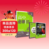 2025版高中必刷题 高二下 地理 选择性必修 第三册 人教版 教材同步练习册 理想树图书