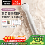 松下（Panasonic）电动私处剃毛器整机进口私处刮毛男女士脱毛仪修毛器干湿两用ES-WV62BH205