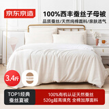 京东京造100%经典蚕丝被 被子夏凉被空调被-夏被2.2x2.4m约3.4斤