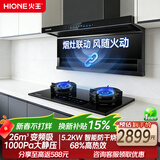 火王（Hione）油烟机燃气灶具套装联动变频低噪 顶侧双吸抽油烟机26m3大吸力7字型自动清洗家用上门安装 【烟灶联动套装】搭5.2kW智能灶02 天然气12T