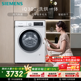 西门子iQ300 10KG大容量全自动滚筒洗衣机自带烘干洗烘一体 蒸汽除菌羊毛洗 智能烘干WN52A1004W国家补贴