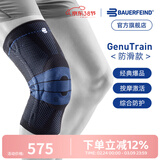保而防（BAUERFEIND）运动护膝篮球跑步羽毛球护膝盖半月板韧带损伤防护关节运动护具 新款银钛黑防滑款 4