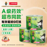 超威蚊香盘40圈*3盒基孔肯雅热户外微烟蚊香防蚊驱蚊灭蚊盘香艾草清香