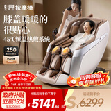 芝华仕家用按摩椅全身全自动揉搓滚刮太空舱政府补贴京东自营 送父母 生日礼物 MZ680PRO-京仓闪发