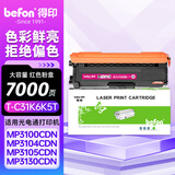 得印T-C31M6K5T红色粉盒 适用光电通OEP3110/3112/3115CDN/MP3100/3104/3105/3130CDN打印机硒鼓 墨盒 墨粉盒