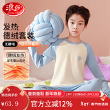 浪莎儿童保暖内衣套装男女童秋衣秋裤羊毛蚕丝青少年男孩宝宝居家睡衣 宝石蓝 160 建议体重76-90斤
