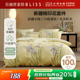 百丽丝水星家纺出品四件套100%新疆棉纯棉床单被套床上全棉四件套床上用品双人1.5米床
