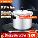 苏泊尔（SUPOR） 高压锅压力锅铝合金家用大号加厚快煮防爆多保险燃气灶明火专用 【高压锅 1-3人】18cm3L 18cm