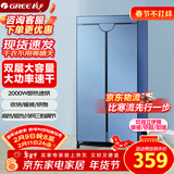 格力（GREE）【2000W大功率干得快 一机多用】家用干衣机烘干机烘衣机烘干衣柜脱水机高温除菌螨NFA-20-WG