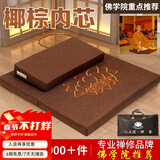 纳知轩打坐禅垫蒲团冥想修禅专用垫子家用椰棕折叠禅垫静坐盘腿打坐垫 60*60cm（不含胶水无甲醛）送拎包