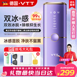 VTT【德国】脱毛仪冰点家用激光全身脱毛医用永久去毛蓝宝石冰感私处腋下唇毛男士学生女士生日礼物 【全新医用级】四重制冷+无限发红光波+护肤级脱毛