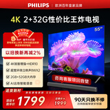 飞利浦（PHILIPS）经济款 55英寸4K超高清智慧全面屏 高频调光护眼 远场AI语音智能液晶平板电视机55PUF7590/T3