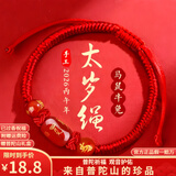 寻梦普陀山红绳2026本命年马年手链红太岁手绳玛瑙马鼠牛兔护身符男女礼物 生肖兔-普陀山已过香