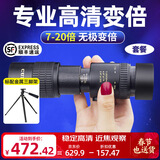 佳泊单筒望远镜高清高倍军事带夜视公里以上手机演唱会专业级长焦神器 黑色7-20倍变倍高清望远镜套餐