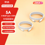 京选C TO C数据线2条Type-C双头PD100W快充充电线5A适用iPad苹果/小米/oppo笔记本手机1.5米兼容30W