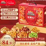 三只松鼠坚果零食礼礼盒2063g/14件年货节零食大礼包干果炒货春节企业团购