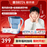 碧然德(BRITA)滤水壶Marella蓝色3.5L 1壶9芯套装海洋系列家用自来水净水器 孙颖莎推荐 含8枚海外版滤芯