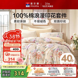 富安娜100%全棉四件套纯棉床单被套单双人床品套件203*229cm