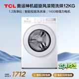 TCL超旋风V3R Max滚筒洗衣机全自动洗烘一体12KG大容量智能投放家电国家补贴以旧换新G120V3R-HBI