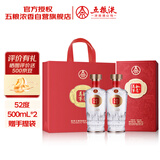 五粮液股份 万事如意福顺 婚宴喜酒 纯粮食白酒 52度500ml*2瓶 送礼佳品