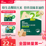 英氏（Engnice）婴幼儿蟹田米饼牛油果味宝宝零食磨牙饼干酥脆哄娃解馋营养48g