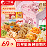 比比赞（BIBIZAN）送给小仙女的休闲零食大礼包2107g约150包送女生朋友儿童礼物礼盒