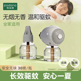 帕达诺电热蚊香液2瓶+1器家用驱蚊液无香型宝宝儿童可用驱蚊套装