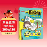 一图秒懂小学英语语法 2026版小学生漫画图解英语基础知识词类句型时态阅读理解专项训练语法每日一练