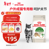 皇家成猫 户外成猫 O30 通用粮 12月以上 4KG
