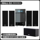 艾鲁铂格 IBALL台式电脑音响超重低音炮电视客厅K歌蓝牙有源5.1音箱大功率 家用 5.1/IBALL-S3【三分频十五单元】