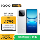 vivo iQOO Z10 Turbo 12GB+256GB 云海白 天玑8400满血版 7620mAh超薄蓝海电池  手机 国家补贴
