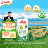 安佳（Anchor）4.4g原生高钙高蛋白全脂纯牛奶1L*12盒 新西兰进口草饲牛奶