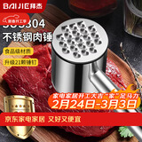 拜杰304不锈钢肉锤牛排锤松肉锤家用敲肉锤嫩肉锤肉器