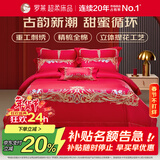 罗莱家纺全棉结婚红色六件套 纯棉结婚套件婚庆床品220*250