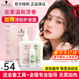 施华蔻冷烫药水烫发水精家用卷发软化羊毛卷定位液离子刘海烫头发膏剂 【正常发质】贈4号中杠+全套工具