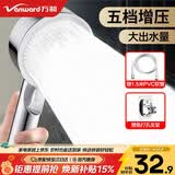 万和（Vanward）增压淋浴花洒喷头套装浴室家用五档出水手持花洒莲蓬头按摩大出水