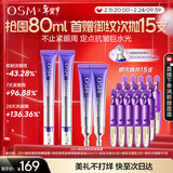 欧诗漫（OSM）欧诗漫珍珠御纹电动按摩眼霜20ml保湿提拉紧致淡化细纹女新年礼物