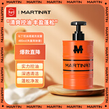 马丁洗发水 控油透澈洗发露蓬松柔顺清爽持久留香洗头膏男女可用480g
