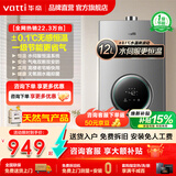 华帝（VATTI）燃气热水器 气电双断防护 水伺服级恒温强排 即热式热水器 防燃气泄漏保护i12103 12L 【一厨一卫】天然气