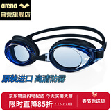 阿瑞娜（arena）泳镜 高清防水防雾游泳镜大框专业舒适健身训练游泳眼镜男女通用